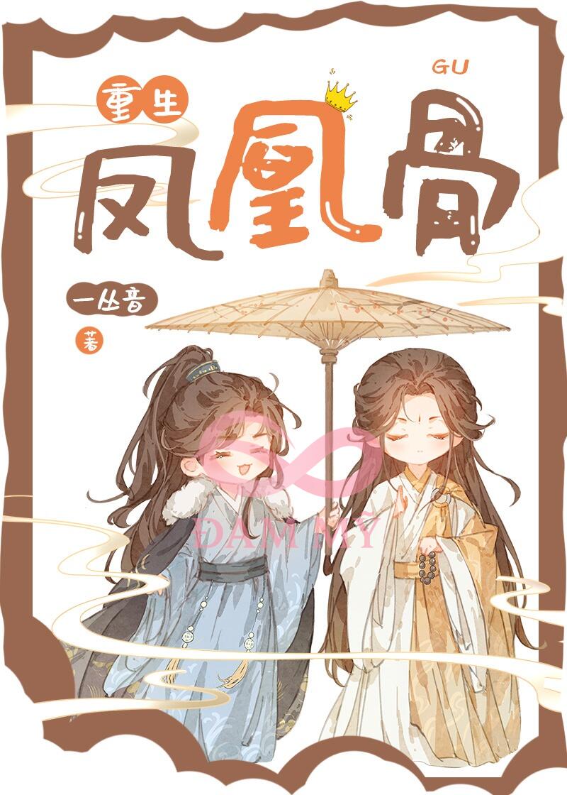 Phượng Hoàng Cốt