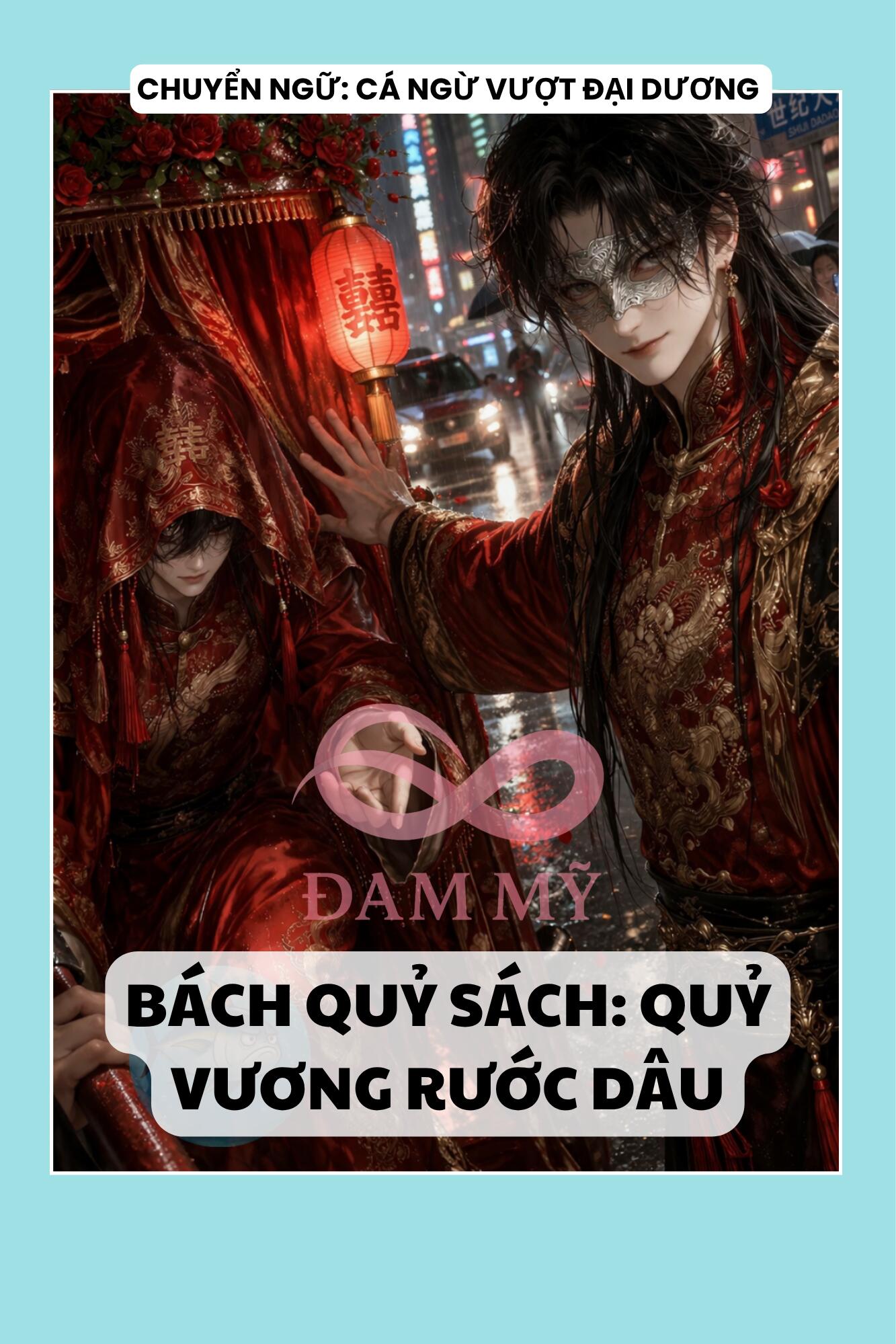 BÁCH QUỶ SÁCH: QUỶ VƯƠNG RƯỚC DÂU